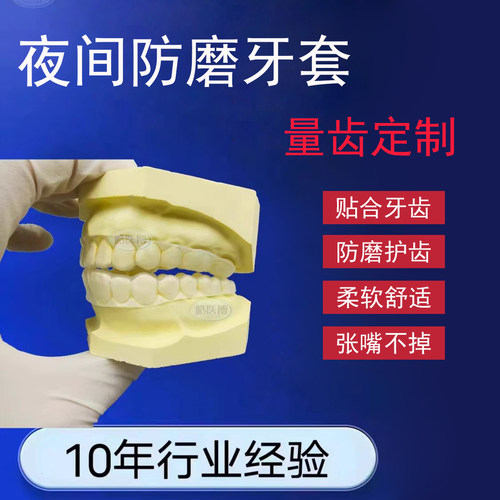 夜间防磨牙牙套定制成人儿童睡觉夜磨牙颌垫护齿牙套定做磨牙牙套