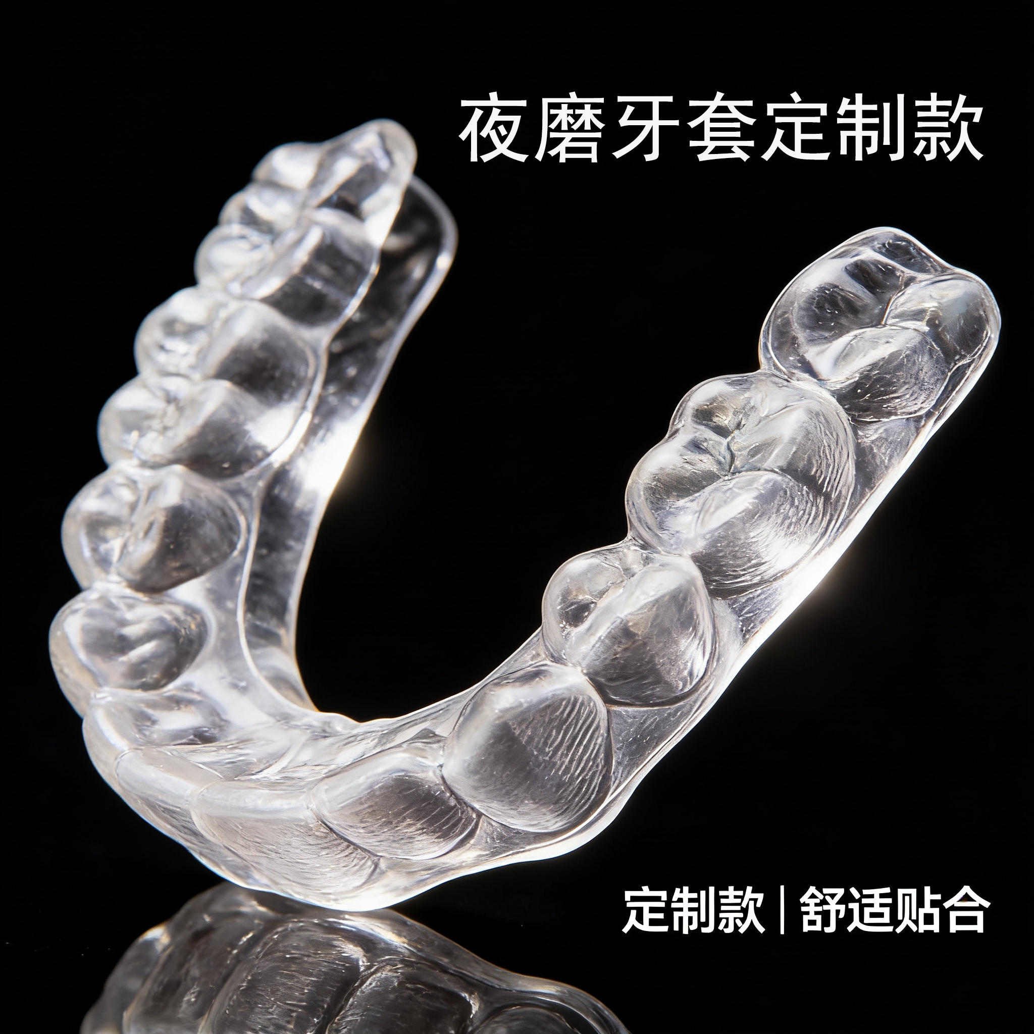 夜间防磨牙牙套睡觉保护牙套神器