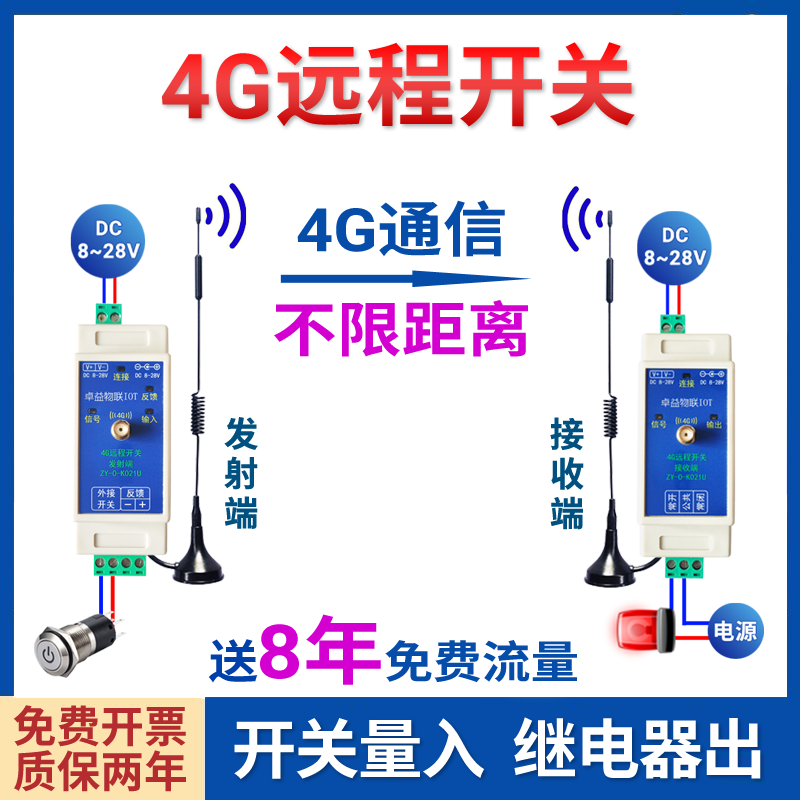 4g通讯一控多路远程开关量对传物联网遥控模块信号反馈无线继电器