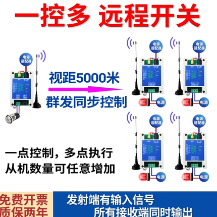 一对多路远程遥控开关量模块远距离路灯继电器无线报警信号控制器