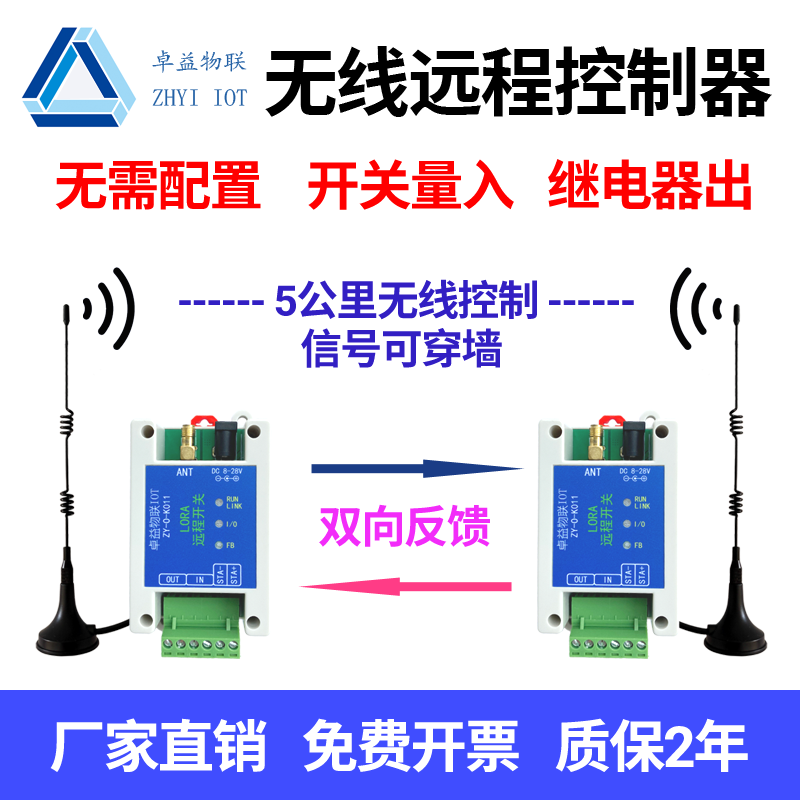 双向无线开关量传输模块远程水位开关控制器带反馈远距离同步对传