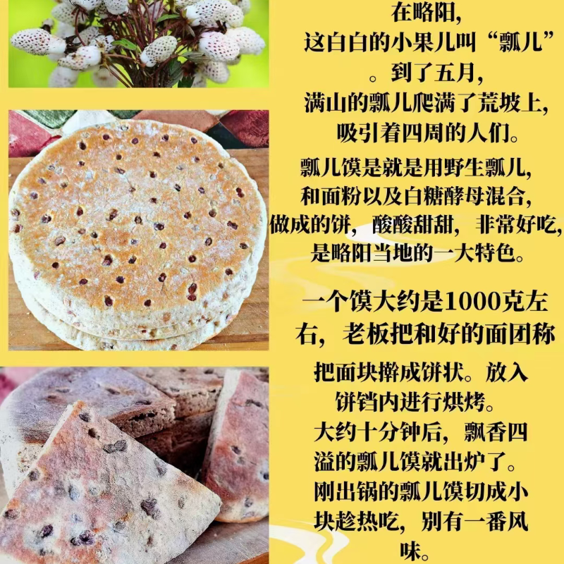 陕西略阳瓢儿馍汉中野生小草莓瓢儿锅盔手工泡儿馍香甜酥软果蔬饼