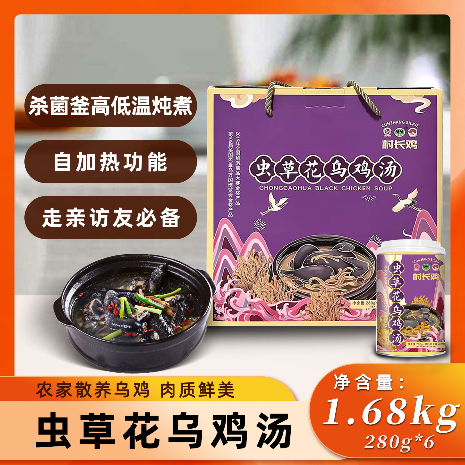 陕西略阳乌鸡汤自加热速食虫草花跑山鸡原味月子营养乌鸡汤礼盒装