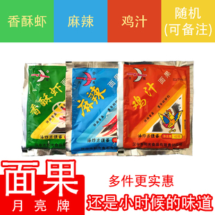 汉中城固月亮牌面果碎碎干吃面老式方便面麻辣鸡汁香酥虾童年零食