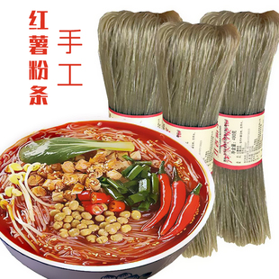 陕西汉中荣富粉条手工红薯细粉地瓜粉炖肉炒粉条酸辣粉丝干货粉条