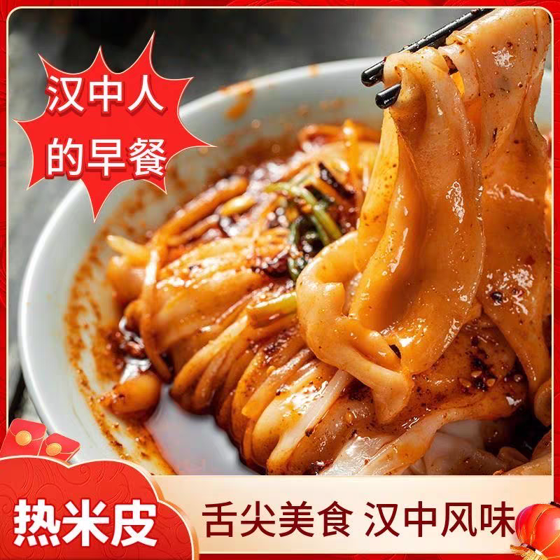 汉中米皮香辣味速食无防腐添加剂
