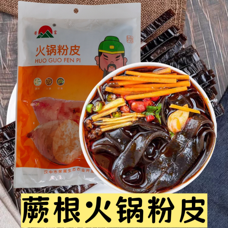 汉中原产蕨根粉皮凉拌菜火锅食材