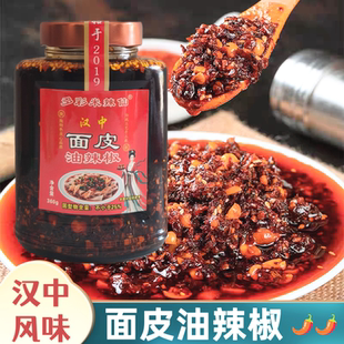 陕西面皮油辣椒汉中油泼辣子热米皮凉皮红油辣椒酱饺子调味蘸料