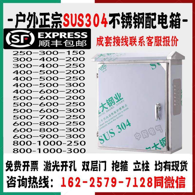 户外304不锈钢配电箱仪表控制箱监控抱箍箱室外挂墙防水落地定做