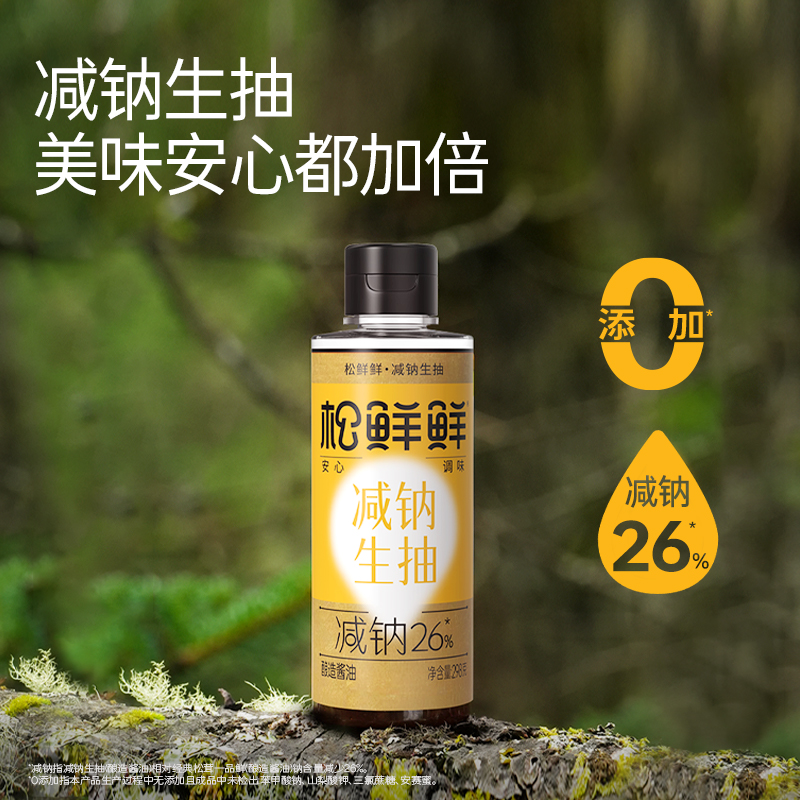 松鲜鲜减钠生抽0添加家用炒菜