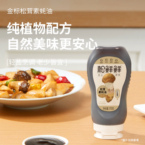 松鲜鲜减盐金标松茸素蚝油370g
