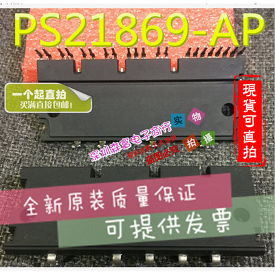 现货直拍 DIP IPM 智能模块 PS21869-AP 50A 600V 质量保证