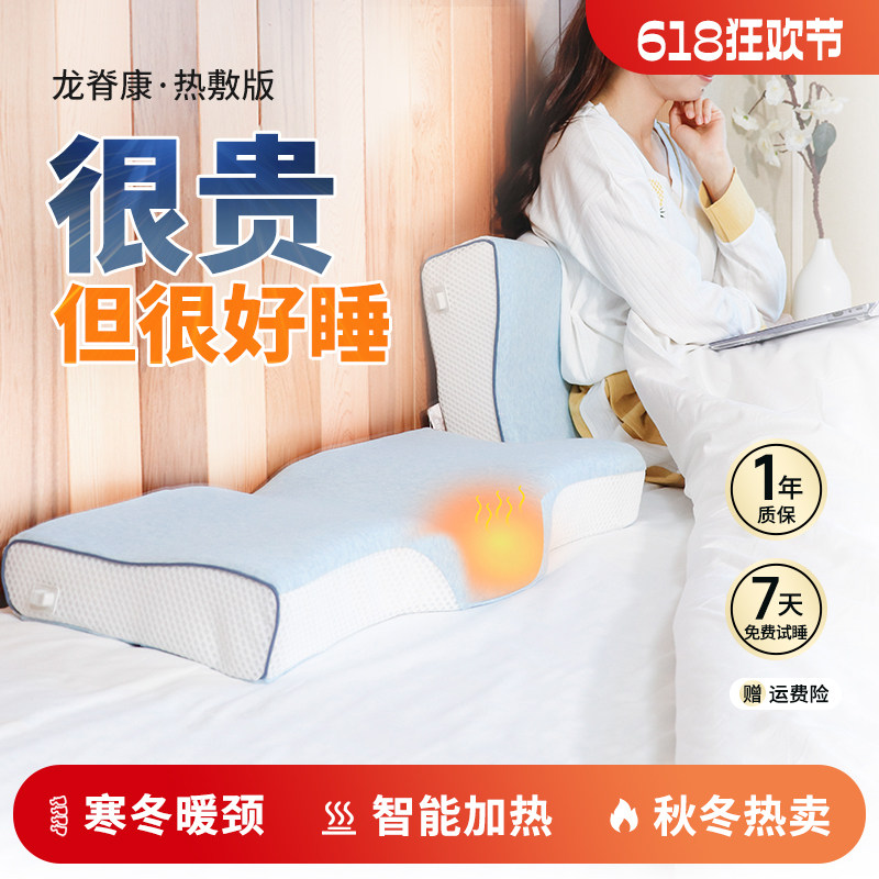 龙脊康记忆枕颈椎枕热敷枕枕头深睡眠三档温度调节护颈枕成人蝶形