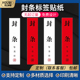 红白封条贴纸定制标签贴门窗档案袋外包装 箱标识手写不干胶一次性