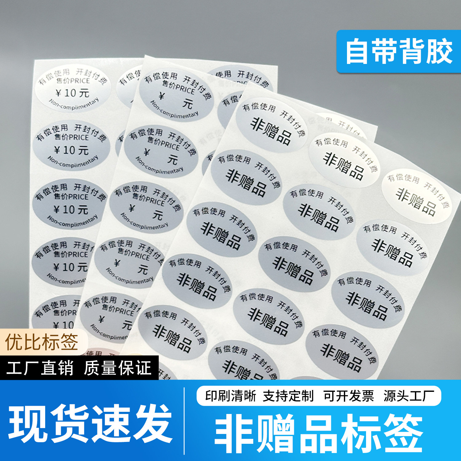 客房有偿用品价格标签开封视为使用客房消费品贴酒店非赠品标贴