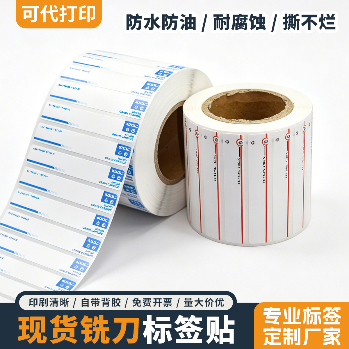 通版数控铣刀标签可代打印定制图片