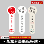 养生食品鲜炖燕窝分装 瓶封口贴标签贴纸不干胶标签贴纸定制