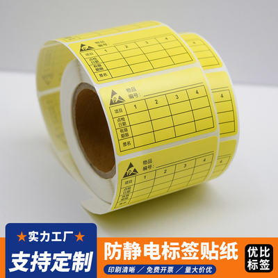 ESD静电防护禁止触摸不干胶贴