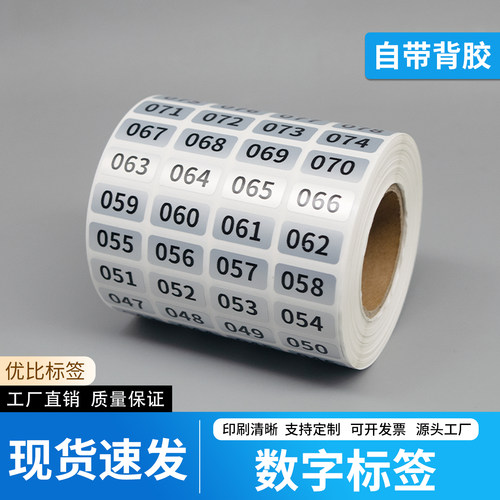 防水数字编号亚银001-500标签