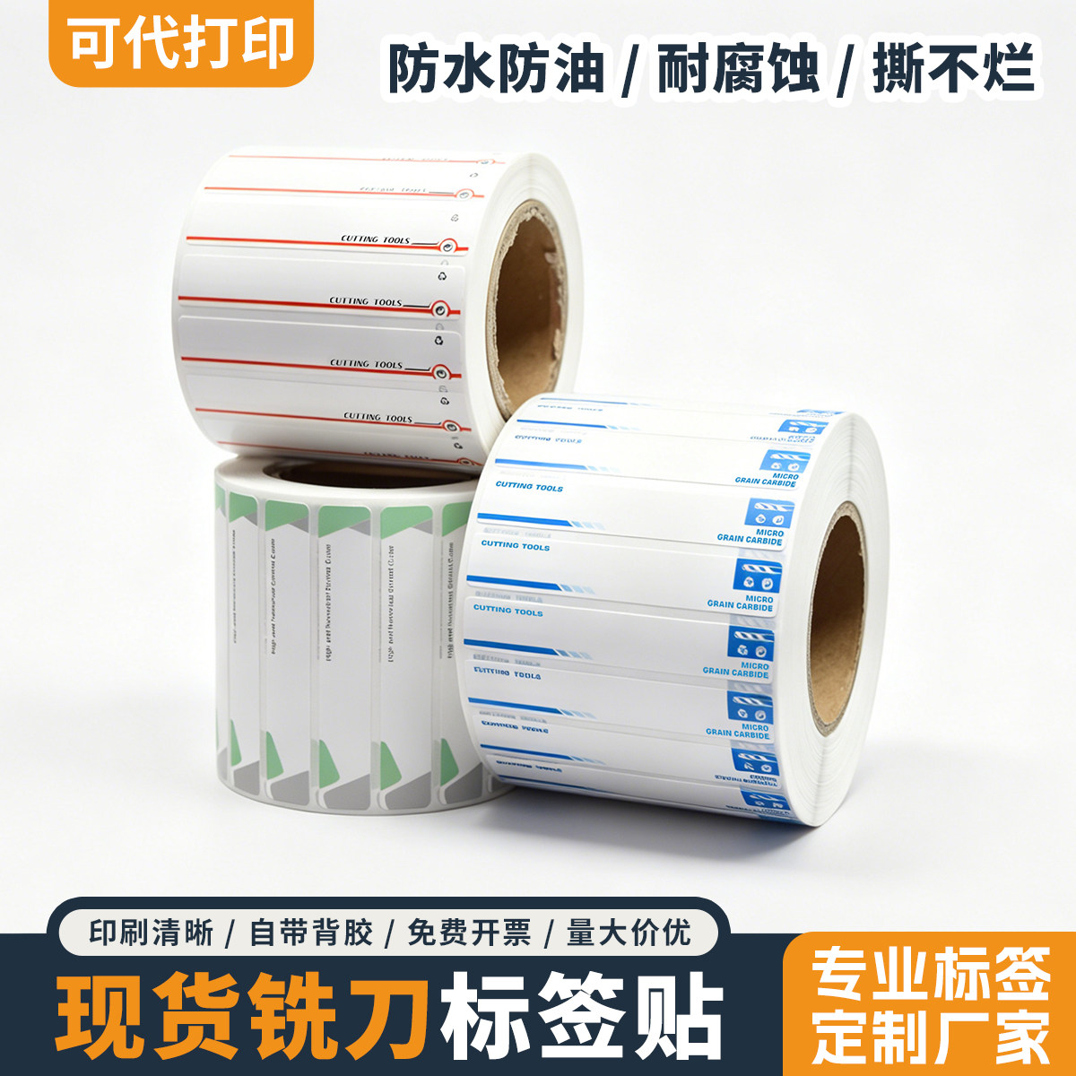 防水数控铣刀不干胶标签可定制图片