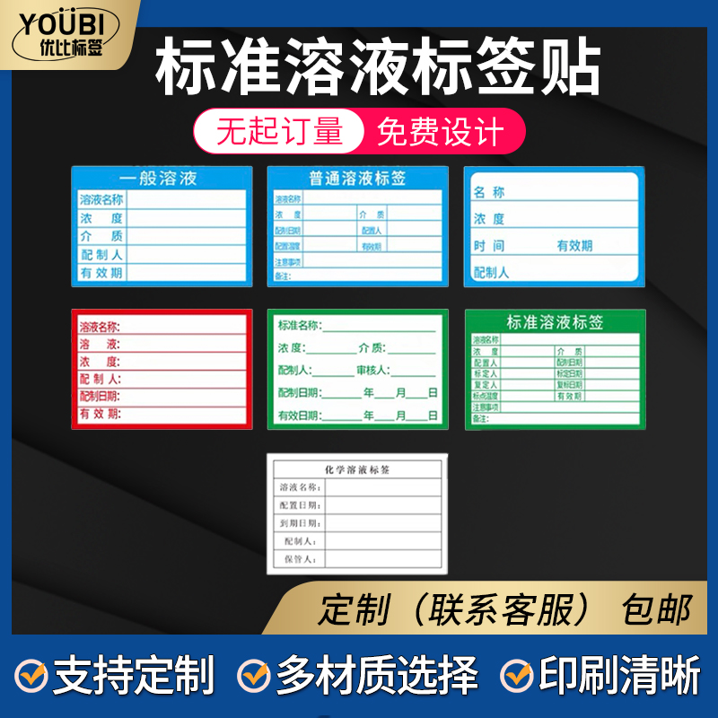 标准溶液标签定制手写自粘不干胶