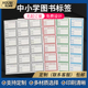 中小学图书标签贴纸图书馆彩色书标分类标识贴定制手写自粘不干胶