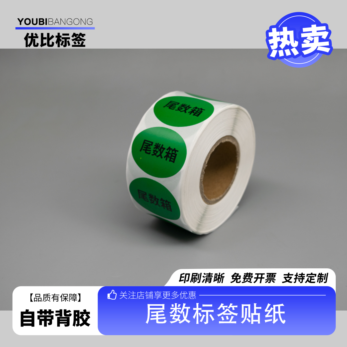 椭圆形4*3cm现货供应尾数标签