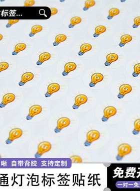 卡通迷你灯泡贴纸1.5cm黄色灯泡灵感圆形黏贴小贴可爱卡通标签