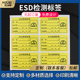 ESD检测标签贴纸禁止触摸静电保护静电接地点标识贴可定制不干胶