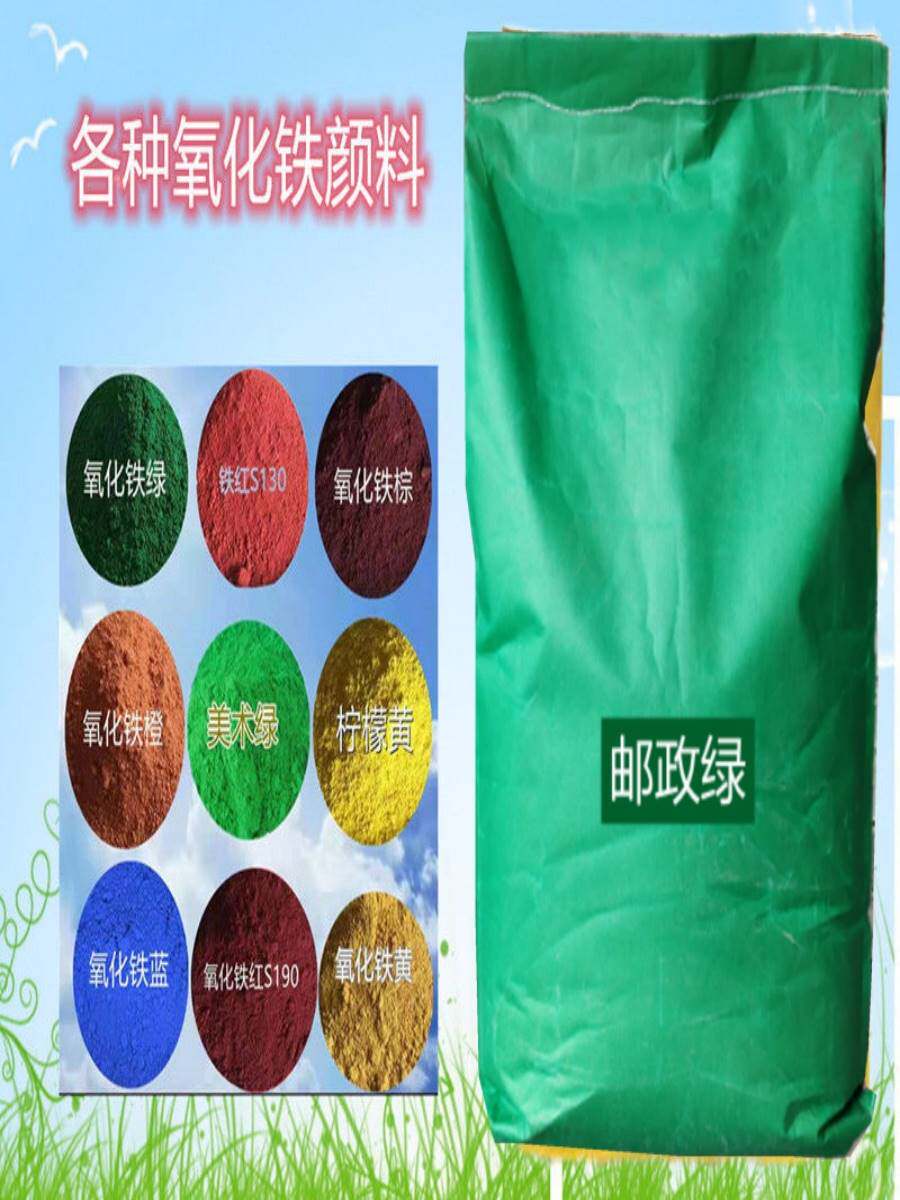 新品包邮各种氧化铁颜料铁红黄黑绿铁蓝美术绿群青炭黑水泥色粉水