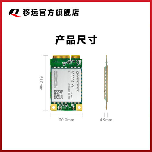 移远EC200A物联网4G全网通CAT4通信模块MINIPCIE接口ASR芯片模组