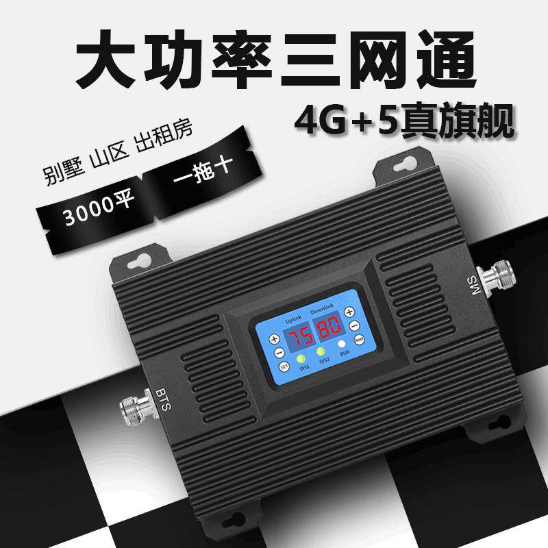 大功率手机信号放大增强器三网合一山区加强器4g5g地下室扩接收器