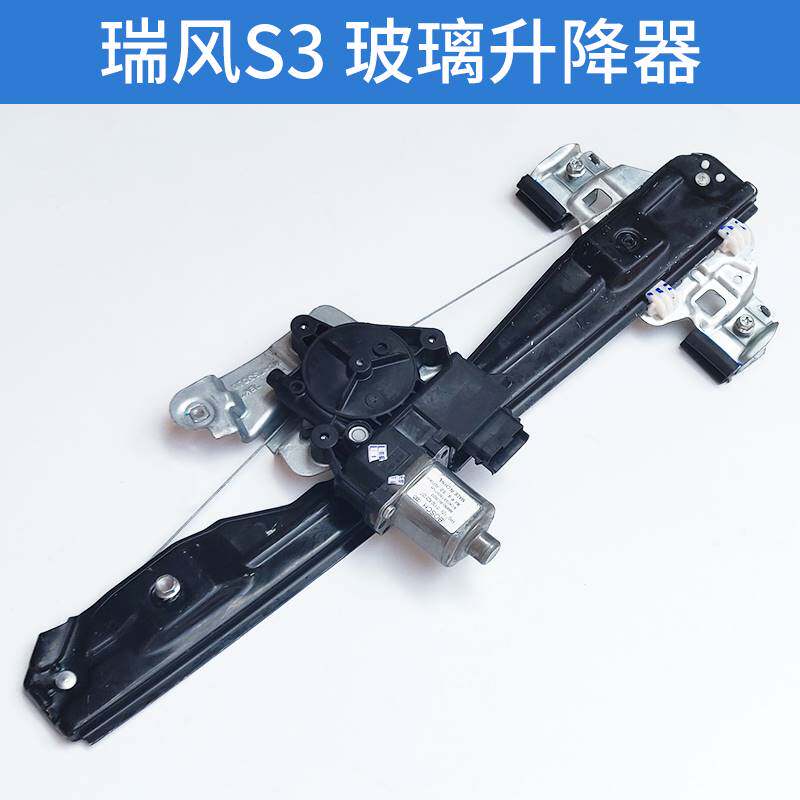 适用于适配江淮瑞风S3玻璃升降器总成带防夹电动升降器车窗摇窗机