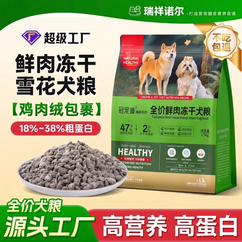 冠宠迪全阶段无谷低敏高蛋白犬粮