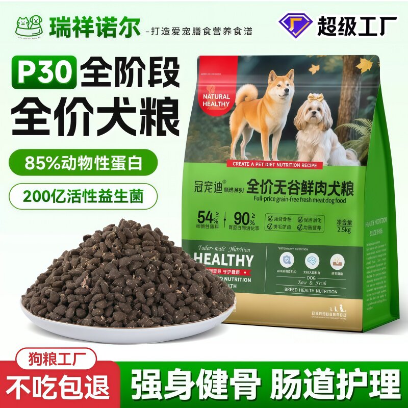 冠宠迪全价无谷低敏高蛋白犬粮