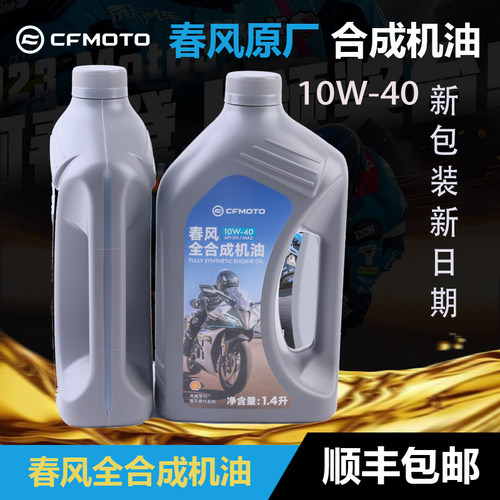 春风250NKmy22润滑油保养品油