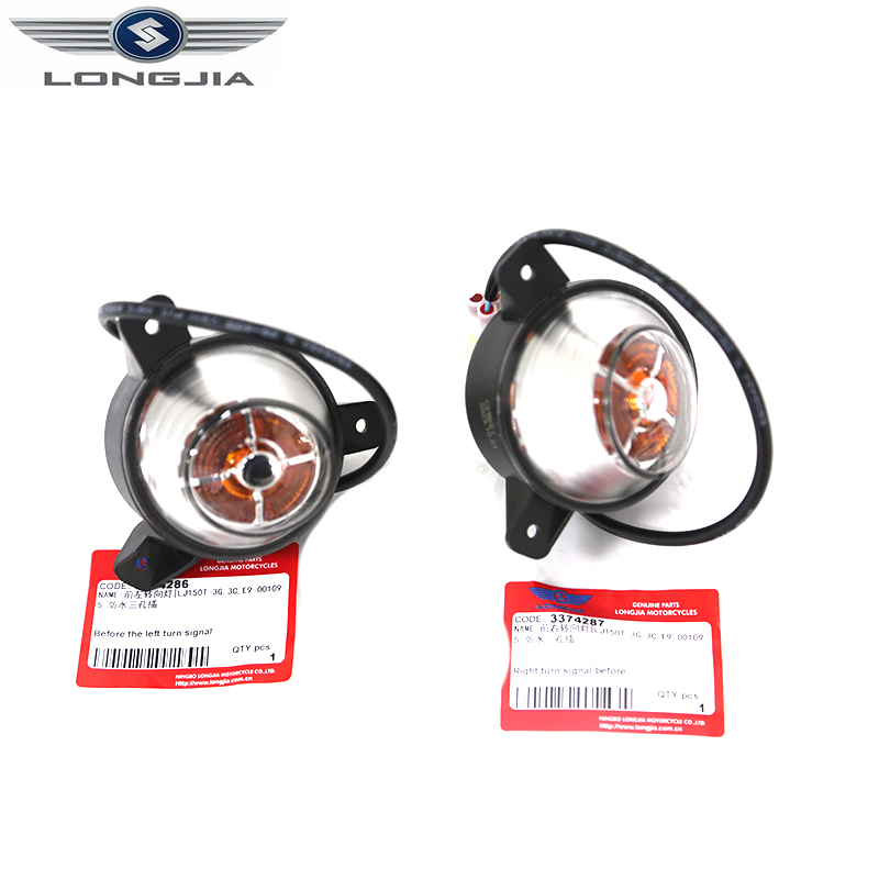 龙嘉LJ150T-3G前左前右转向灯