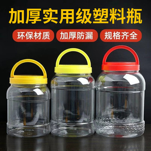 密封储物罐塑料瓶加厚2斤3斤5斤6斤10斤蜂蜜瓶带盖透明大泡菜坛子