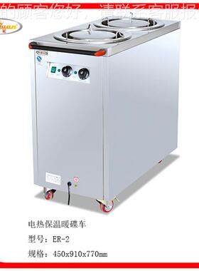 电E酒R-1单头热暖碟车E60R车-2双头商用店饭店不锈钢保温薯条