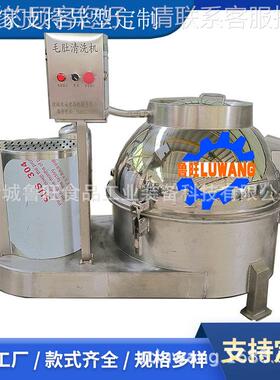 屠宰配套设备鲜肚处理 设备批XBB量产高压流牛肚生清洗水机