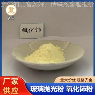 CeO2 二氧化JC 铈粉厂家供铈应抛化光稀材料微米高纯氧化催剂材料