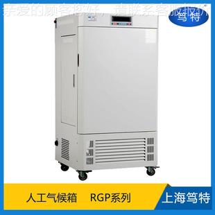RG植物P光照人RGP 室候箱 150 工气候培养箱实气验恒温恒湿