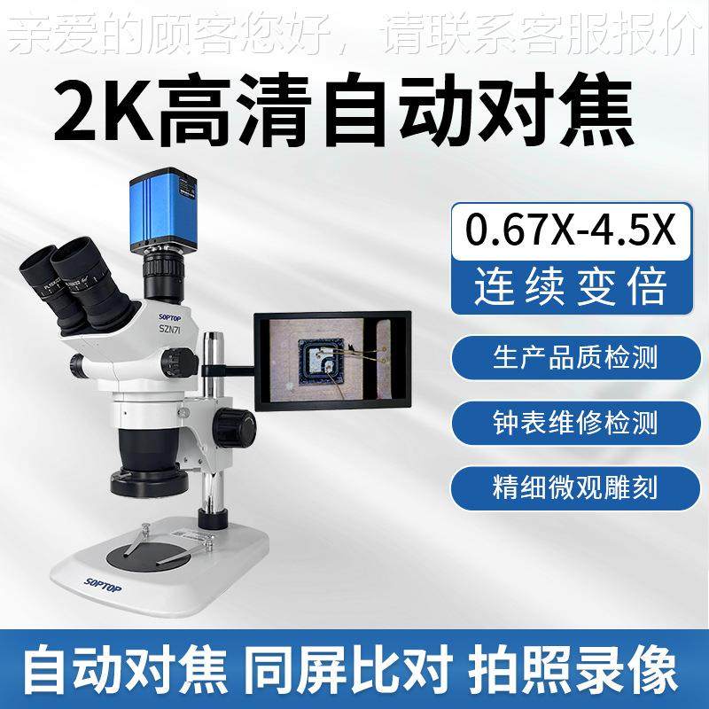 SOPTOP6JLT74手5倍双目视体显微镜机维修自动对焦高清放工业大镜