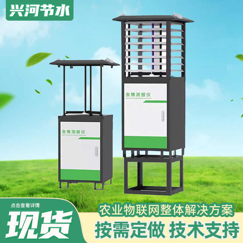 农业虫情监测系统分析仪 智慧农业自动虫情测报灯 远程虫情监测仪
