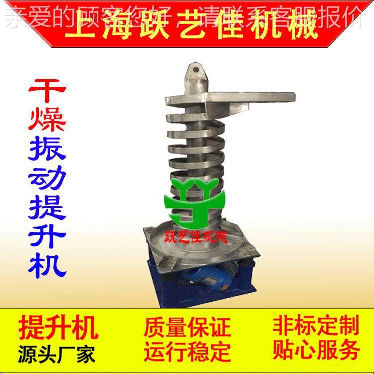 江沪提升机厂家直供冷却震动上料机品药品食螺垂直提升定制旋浙机,搬运/仓储/物流设备,输送机,淘宝优惠券,粉丝福利购,淘宝优惠卷