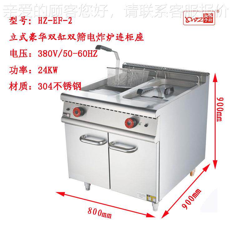 豪华不锈组合炉90系列商用 HZ-0FE-2立式双缸HZ-EF-2钢双筛电炸炉