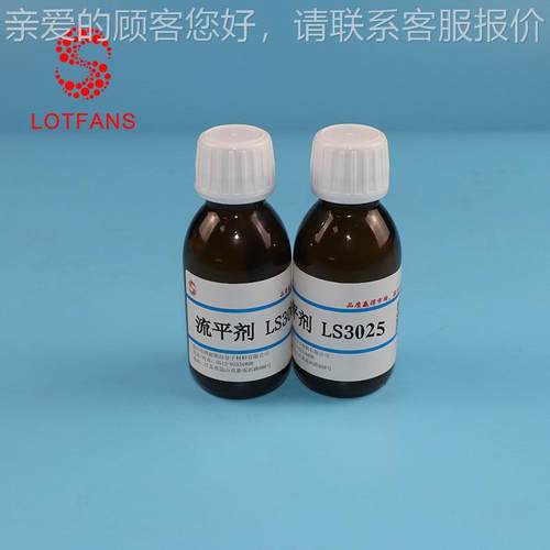 厂家供应LS025碳氟流平剂 清漆中不浑浊色漆不平带3雾影流剂