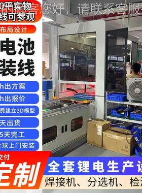 东锂电池山A测540CK智能检自动化生产线P模块化储能电池装配设备