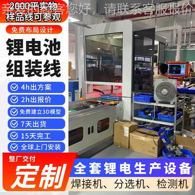 东锂电池山A测540CK智能检自动化生产线P模块化储能电池装配设备