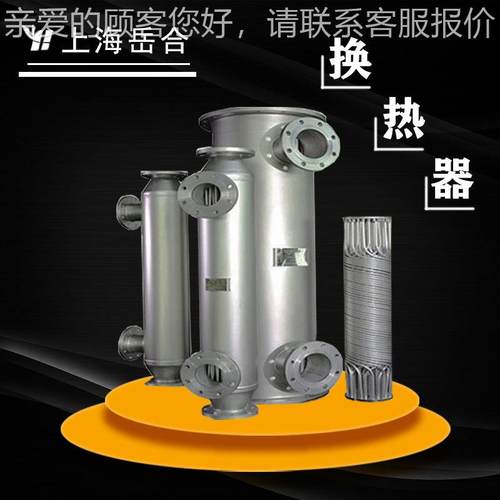 爆钛器换热款 钛材缠绕管 式尾气回收捕集器化工食品热YH-03080交